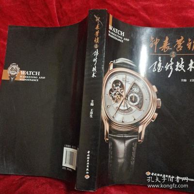 钟表营销与维修技术 驱动行业发展的双引擎