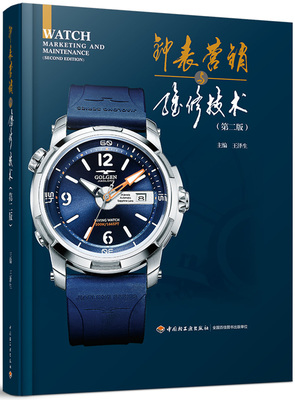 钟表营销与维修技术 双轮驱动，提升品牌价值与客户忠诚度