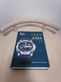 钟表营销与维修技术 专业之道，传承匠心